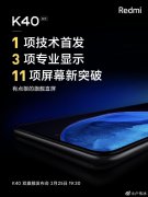 ºȷRedmi K40ϵеʾ